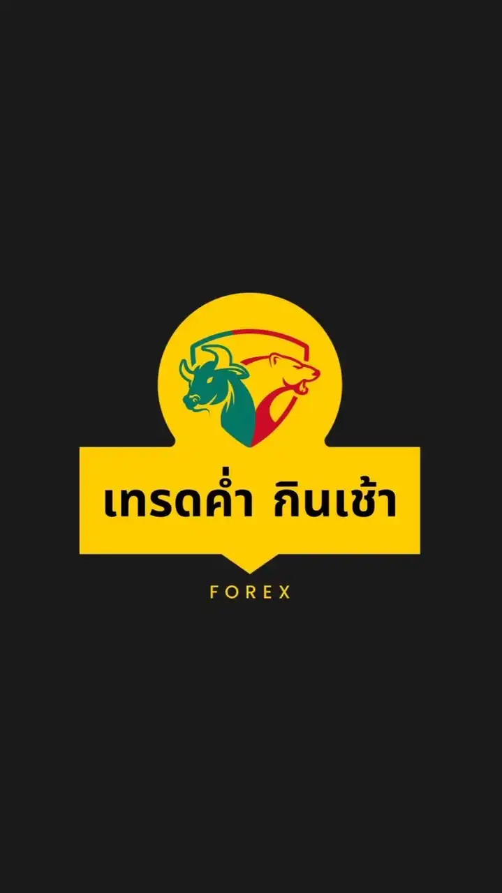 ผู้สนับสนุน “เทรดค่ำ กินเช้า”