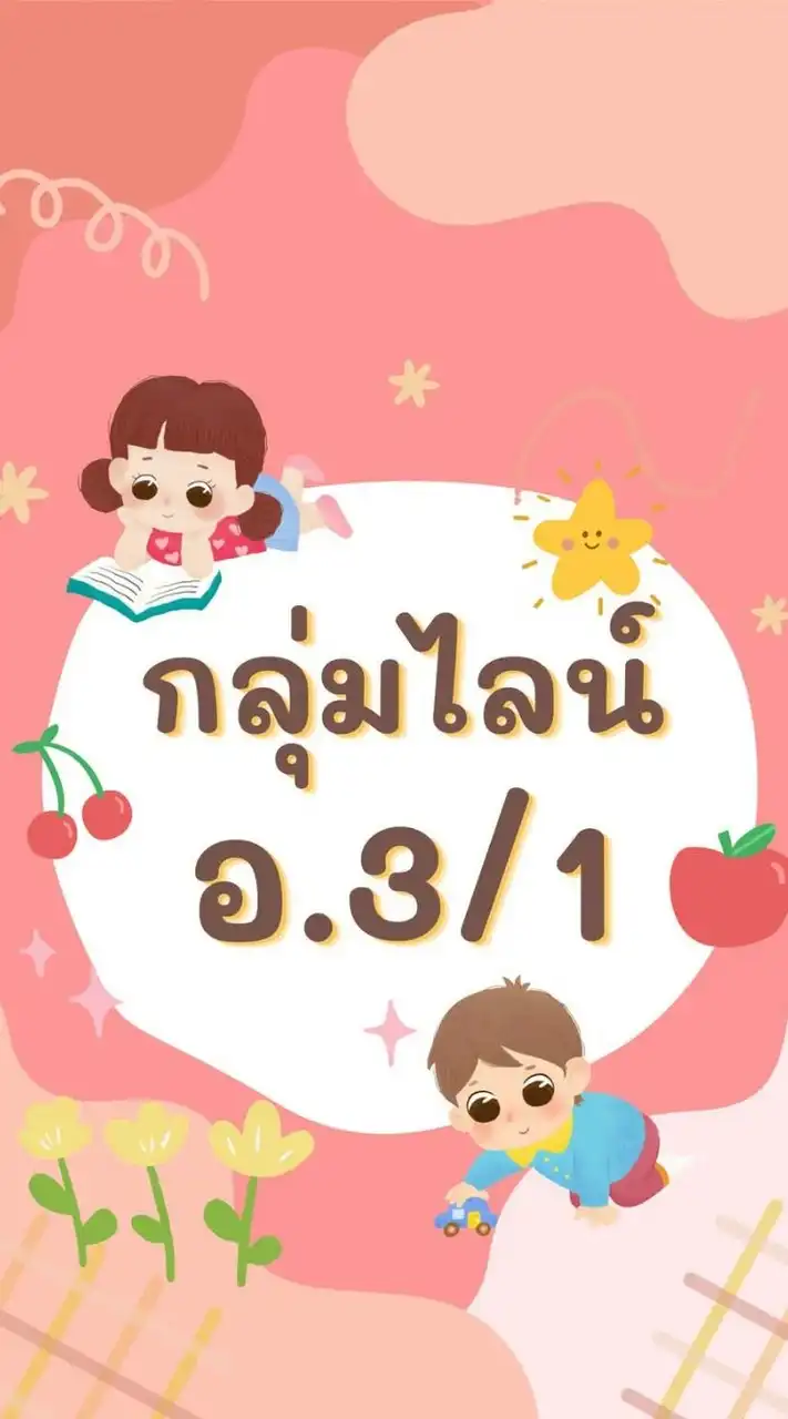อ.3/1 ปี 2568