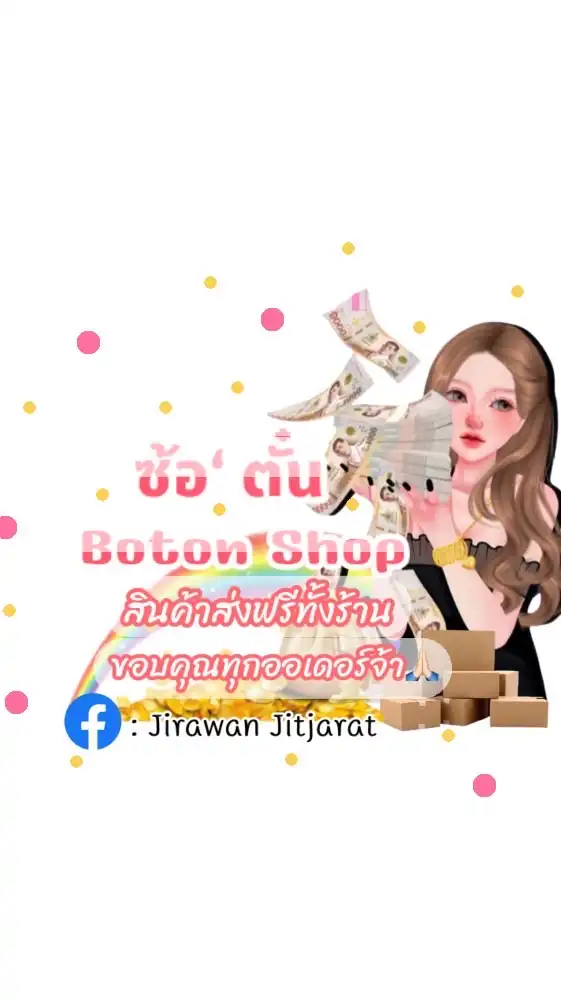🎀ร้าน Boton shop🍒