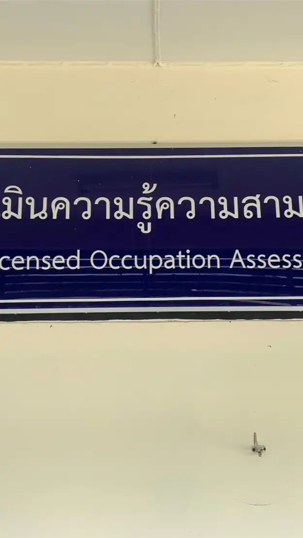 ทดสอบมาตรฐาน/รับรองความรู้ความสามารถ สพร24 ยะลา