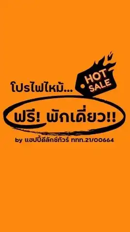 ❗️ฟรี!พักเดี่ยว🔥โปรไฟไหม้✈️Happy Deluxe