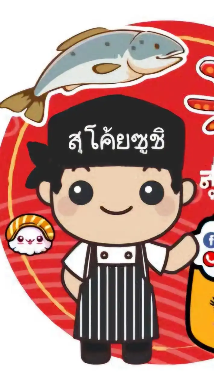 ร้านสุโค้ยซูชิ