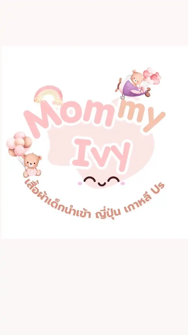 Mommy Ivy อัพเดทงาน