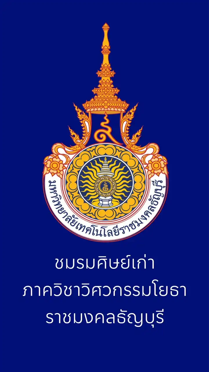 ชมรมศิษย์เก่า ภาควิชาวิศวรรมโยธา มทร.ธัญบุรี