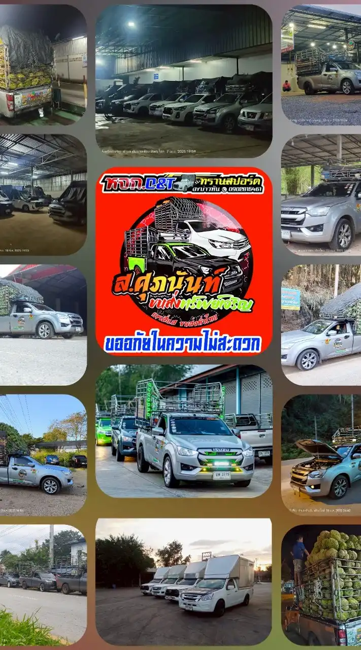 VIP หจก.C.&.T.ทรานสปอร์ต