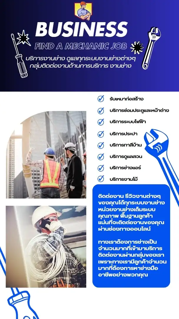 📍ศูนย์รวมช่างทุกประเภท🛠