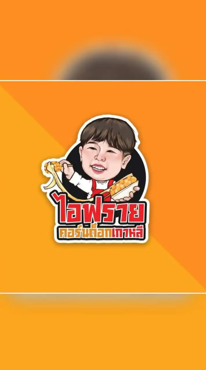 ไอฟรายคอร์นด็อก องครักษ์
