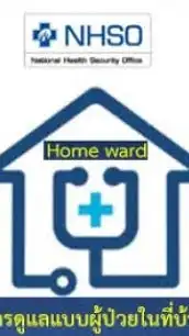 HomeWardHOSxP