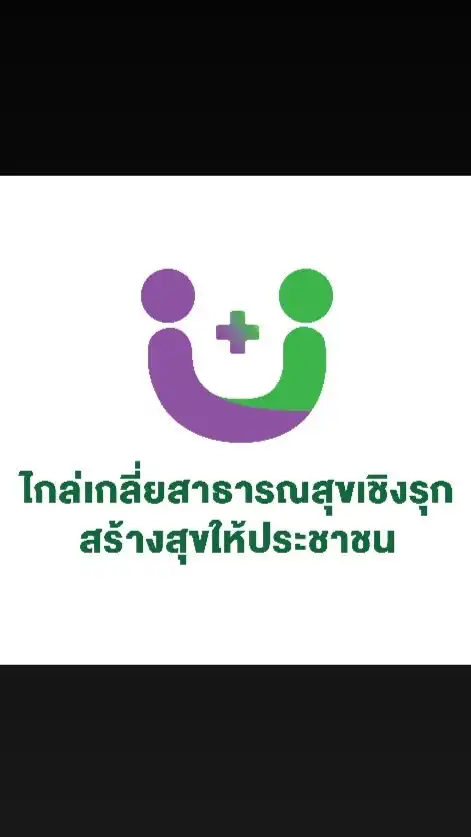 ศูนย์ไกล่เกลี่ยข้อพิพาท สธ.