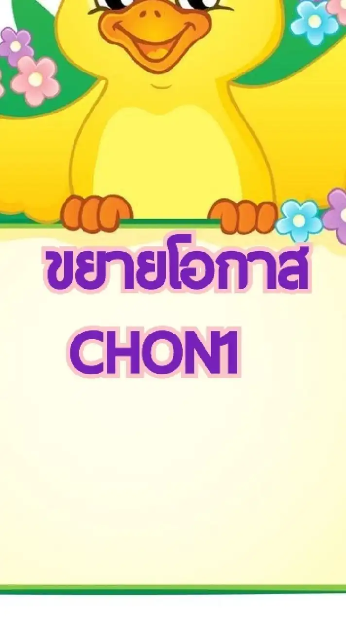 ขยายโอกาส CHON1