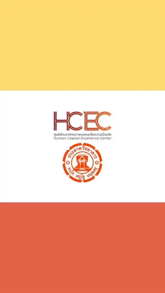 ศูนย์ HCEC โรงเรียนประสาทวิทยาคาร