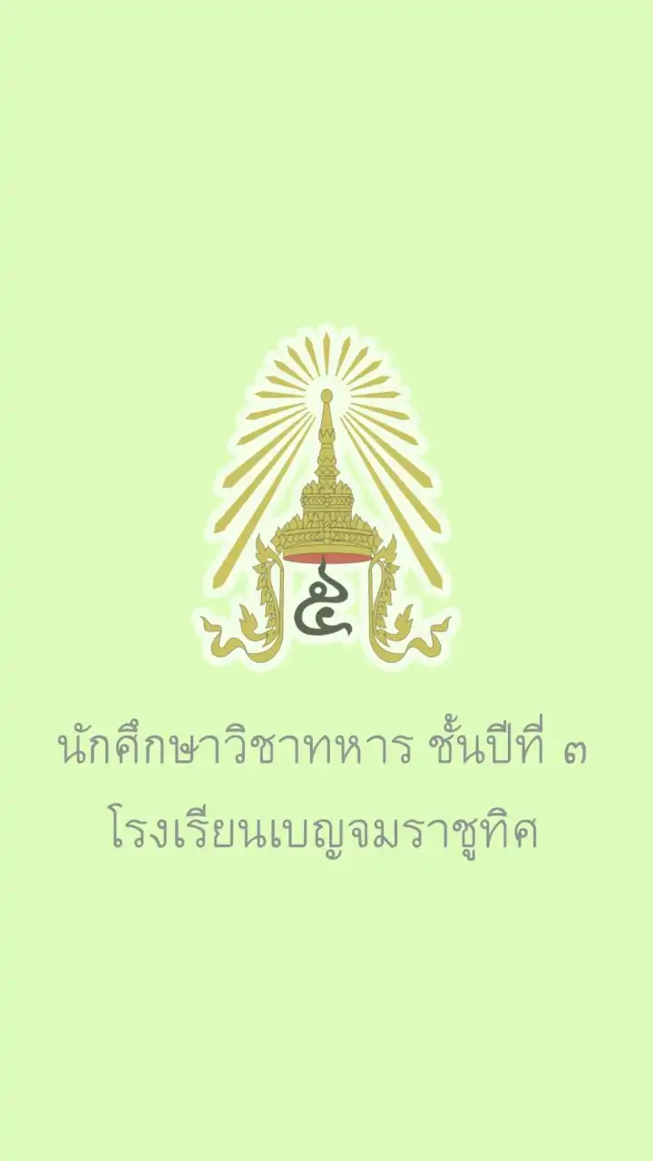 นศท.ปี 3 ปี 63