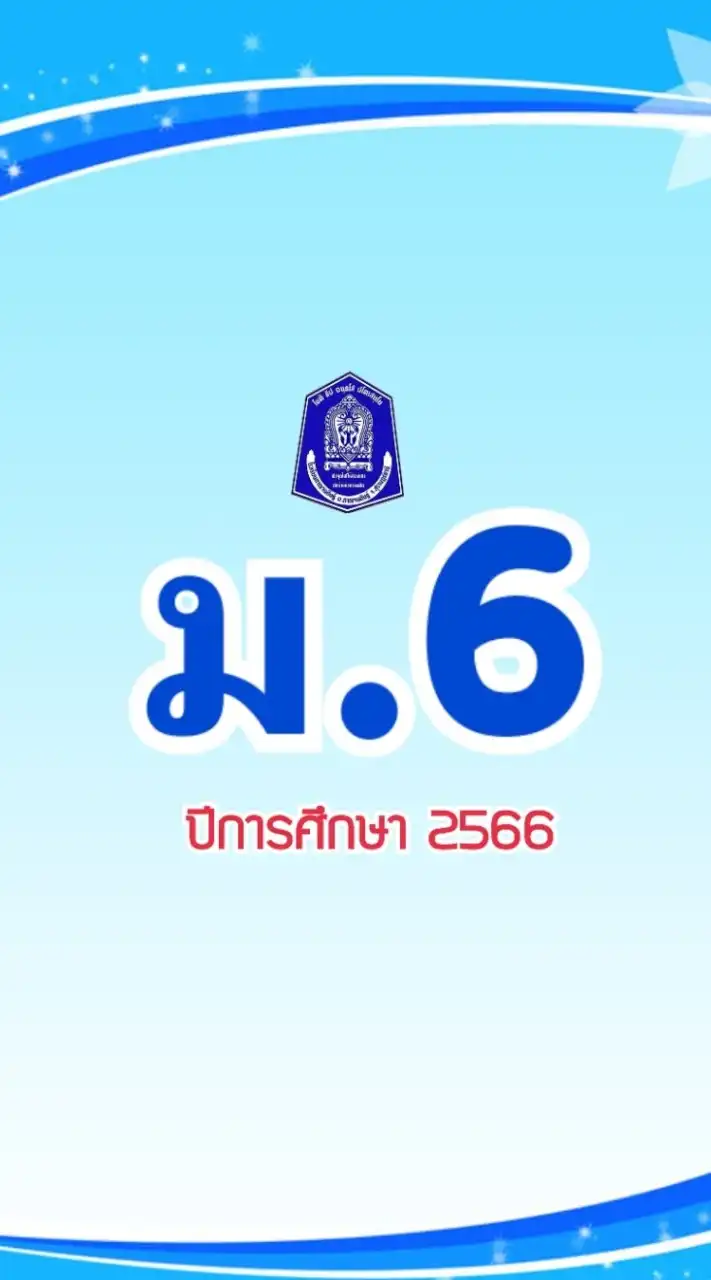 VRKD ม.6 ปีการศึกษา 2566