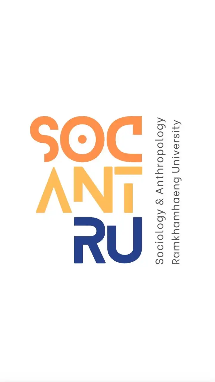 RU.SOC-ANT (สังคมวิทยาและมานุษยวิทยา ม.รามคำแหง)