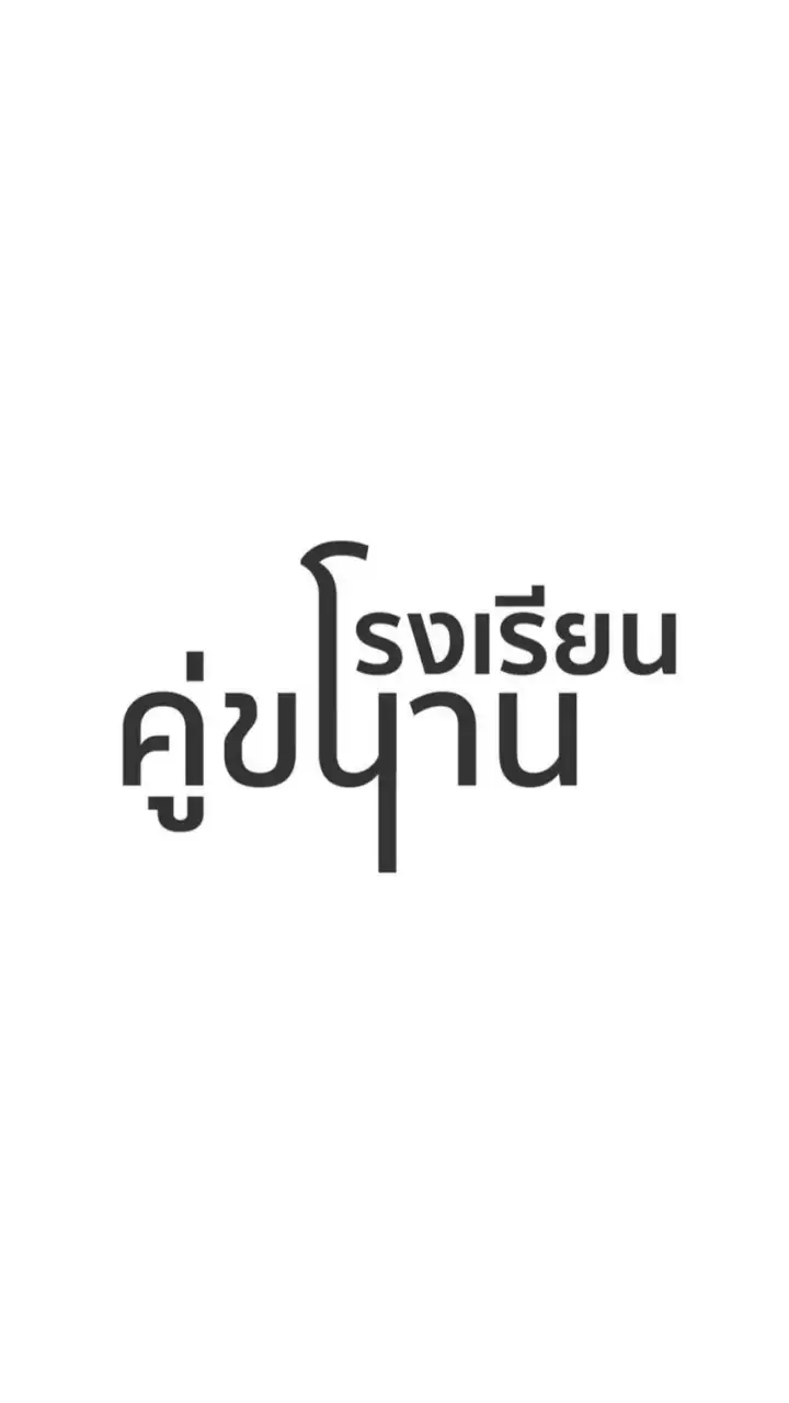 บางนา(ป.ต้น)(บ่าย)