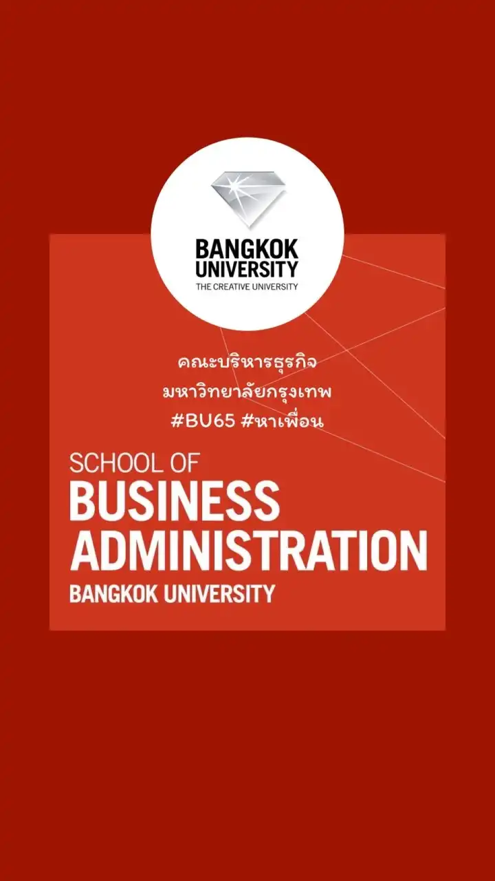 คณะบริหารธุรกิจ มหาวิทยาลัยกรุงเทพ #BU65 #หาเพื่อน