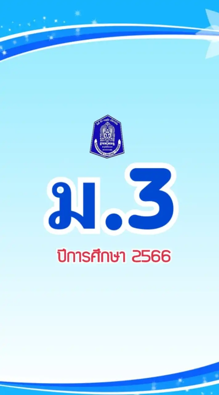 VRKD ม.3 ปีการศึกษา 2566