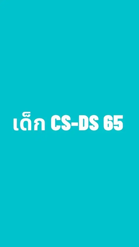 CSBU-65 (DS)