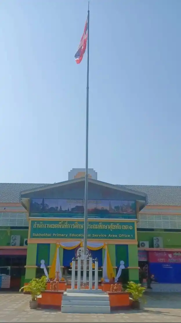 แจ้งเหตุฉุกเฉิน ศป.สพป.สุโขทัย เขต 1