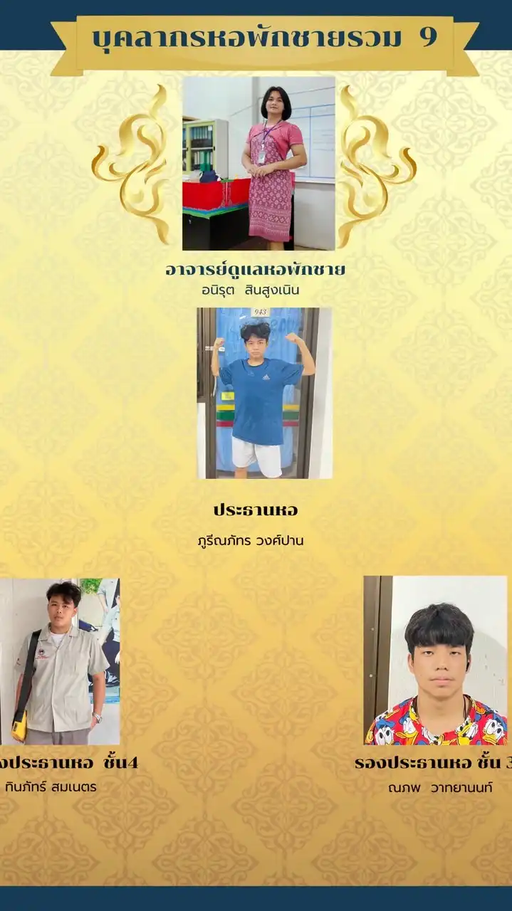 ผู้ปกครองหอ 9