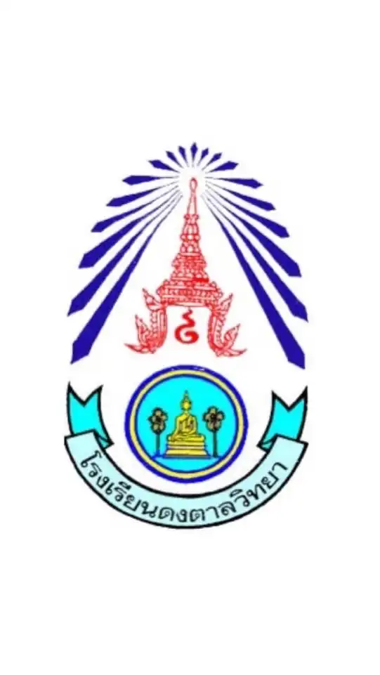 โรงเรียนดงตาลวิทยา