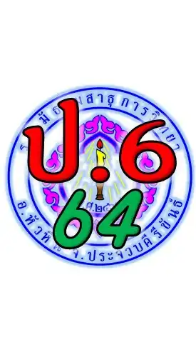 ป.6 มัธยมสาธุการวิทยา ปีการศึกษา 2564