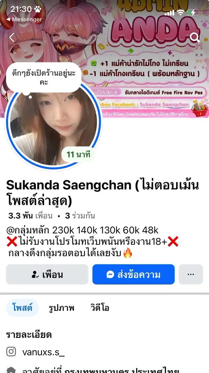 รวบรวมผู้เสียหาย