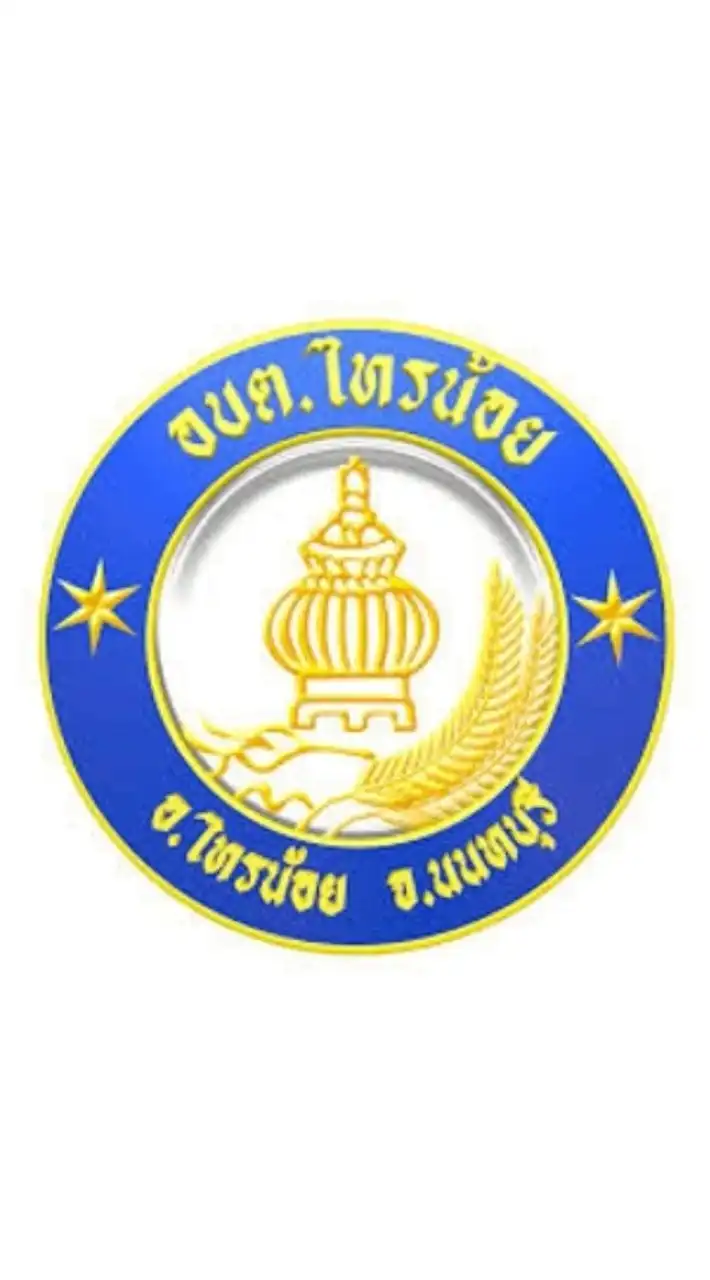 ชำระภาษีที่ดินปี2568 (จัดเก็บรายได้ อบต.ไทรน้อย)