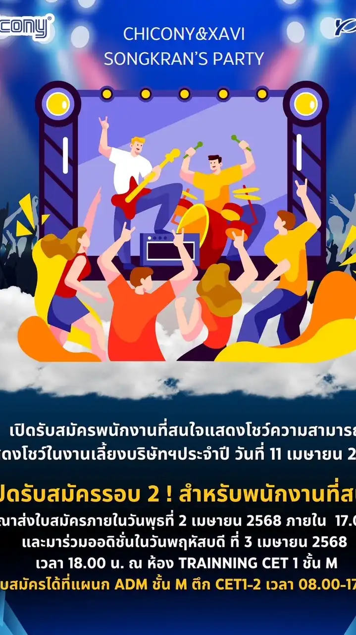 CET2025 Songkran ประกวดการแสดง