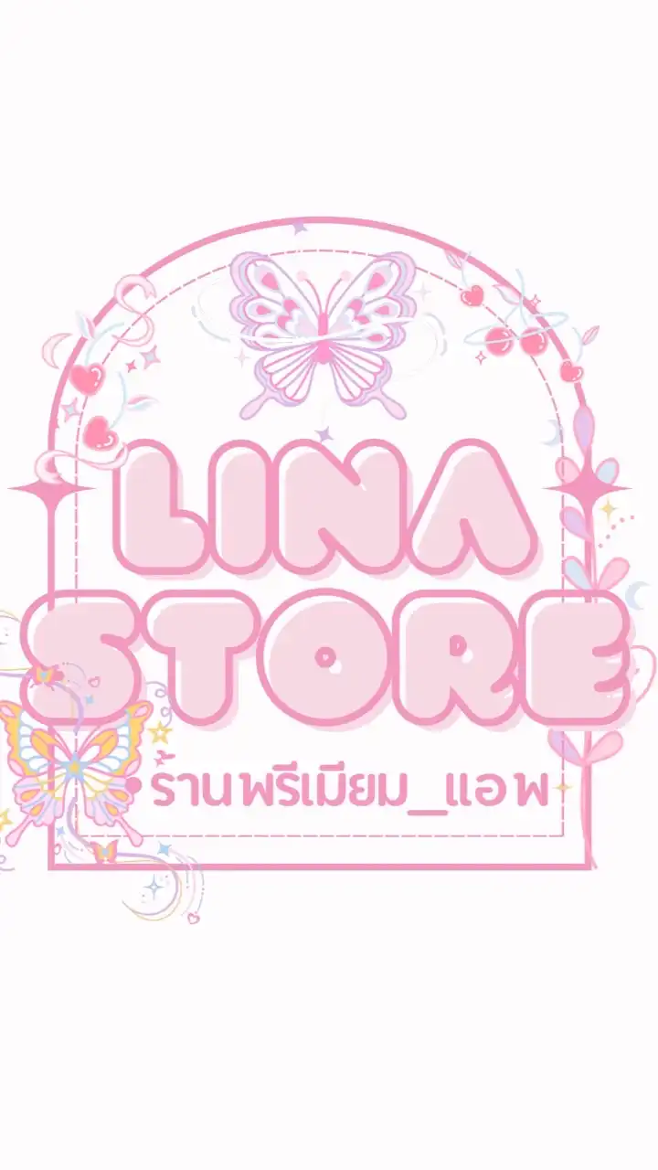 🍇 LINA Premium 🍒ตัวแทน