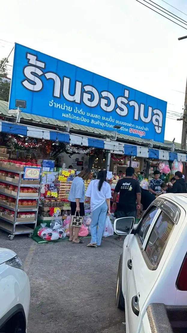 ร้านออร่าบลู