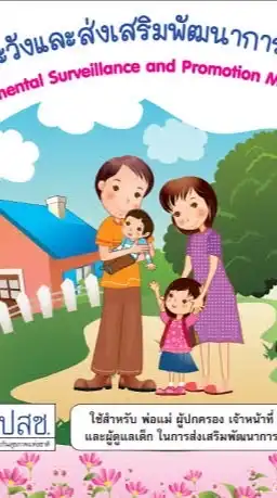 คลินิกเด็กสุขภาพดี รพ.หนองเสือ