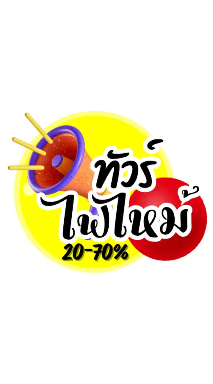🔥ทัวร์ไฟไหม้ 🌐ทัว์แนะนำ ✈️ ทัวร์ต่างประเทศ by Premsak Travel