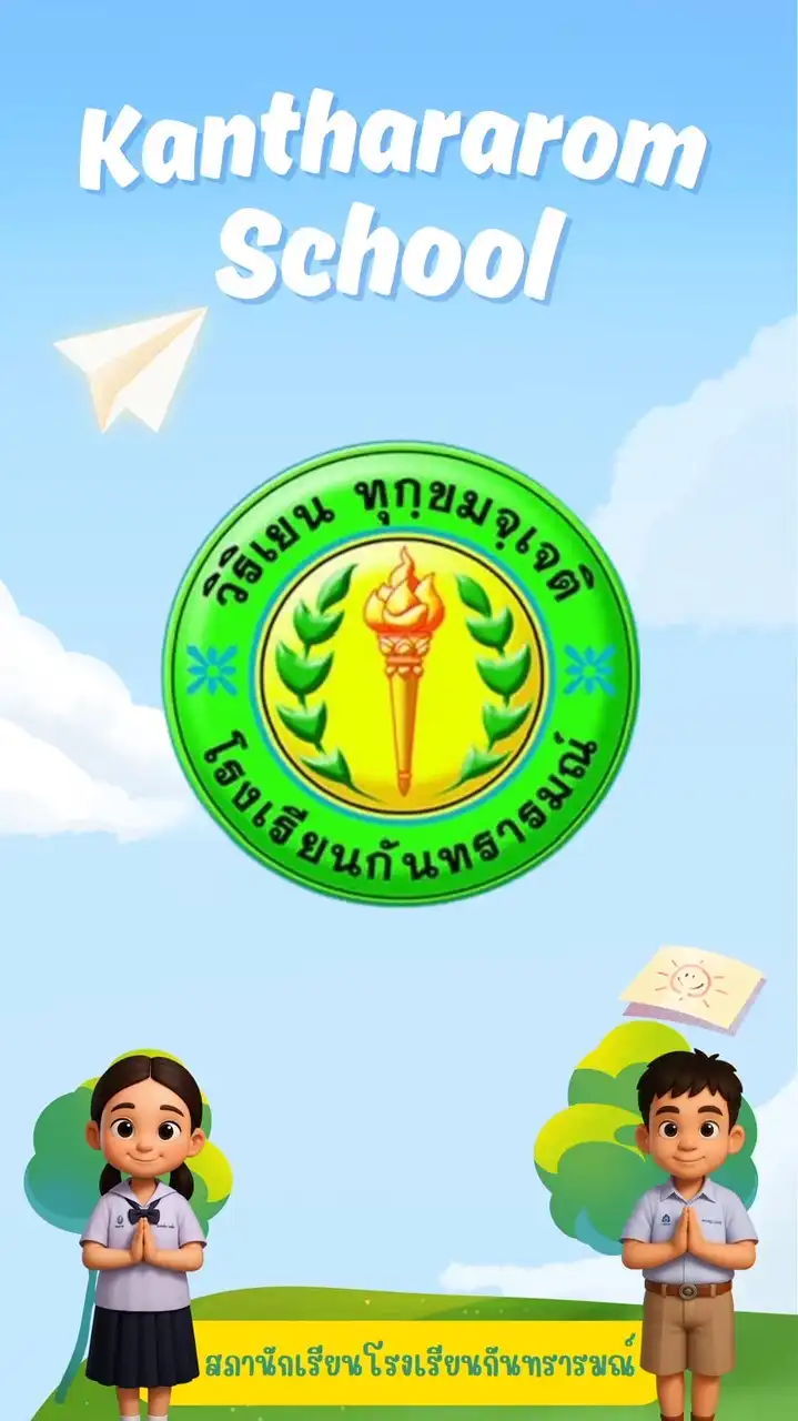 Kanthararom School
