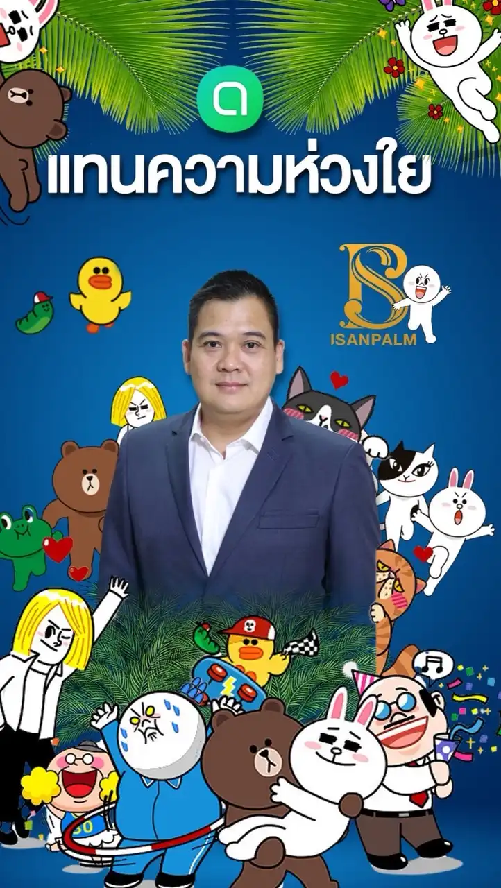 แทนความห่วงใย