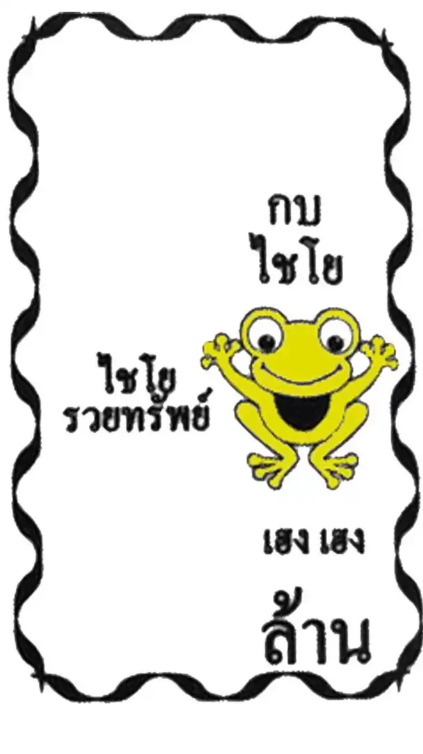 🙏กบมาแล้ว