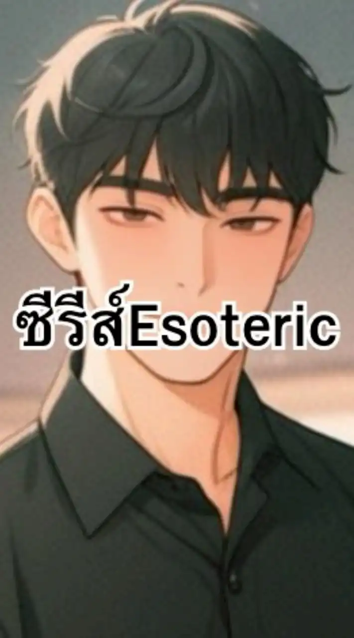 ซีรีส์ Esoteric 9