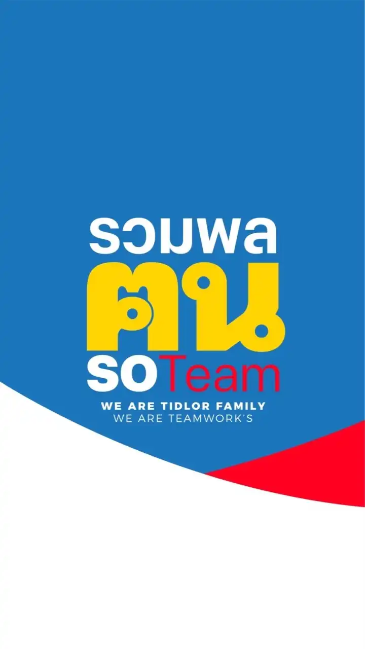 รวมพล ฅน SO TEAM