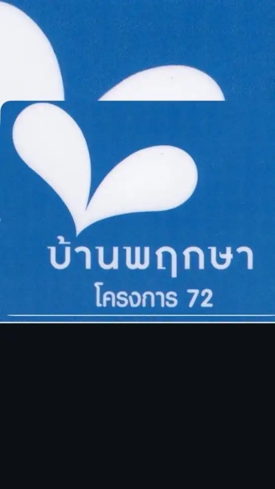 หมู่บ้านpruksa72