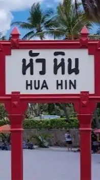 อาสาสมัคร กลุ่มจิตอาสาไทยศรีวิไลซ์ อ.หัวหิน