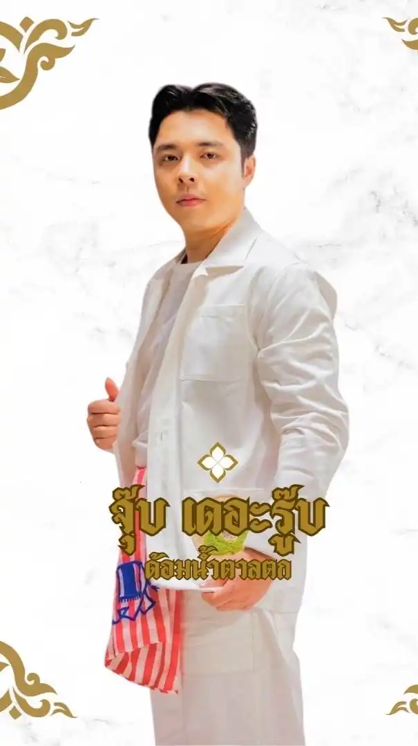 ด้อมน้ำตาลตก