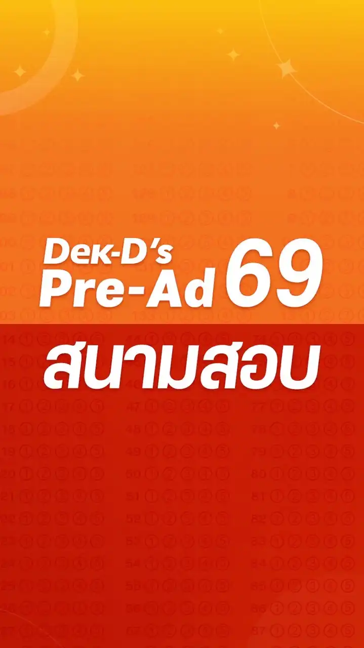 ห้องสนามสอบ (โปรดเข้าห้องย่อย สนามที่สมัครสอบไว้)
