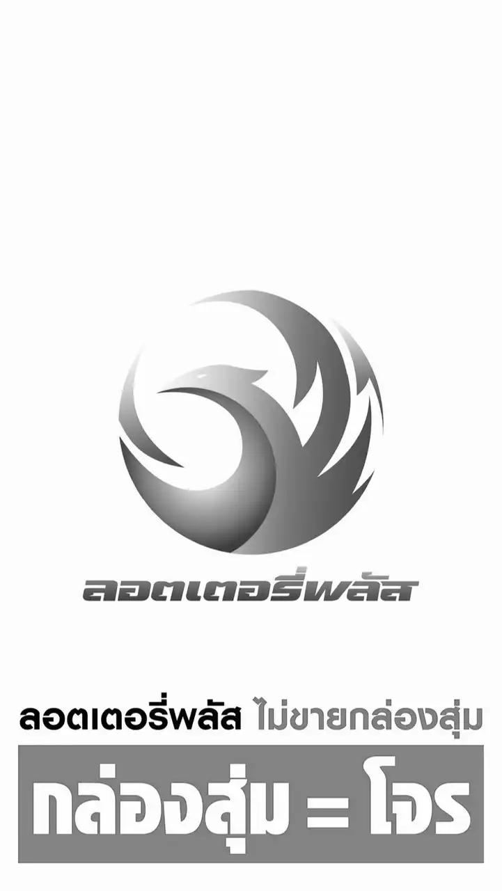 นกพลัสคลับ 5