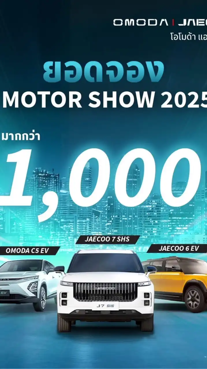 Omoda & Jaecoo Northern Since 2025
