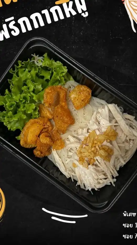 Guppy หมี่ไก่ฉีก & บานอฟฟี่
