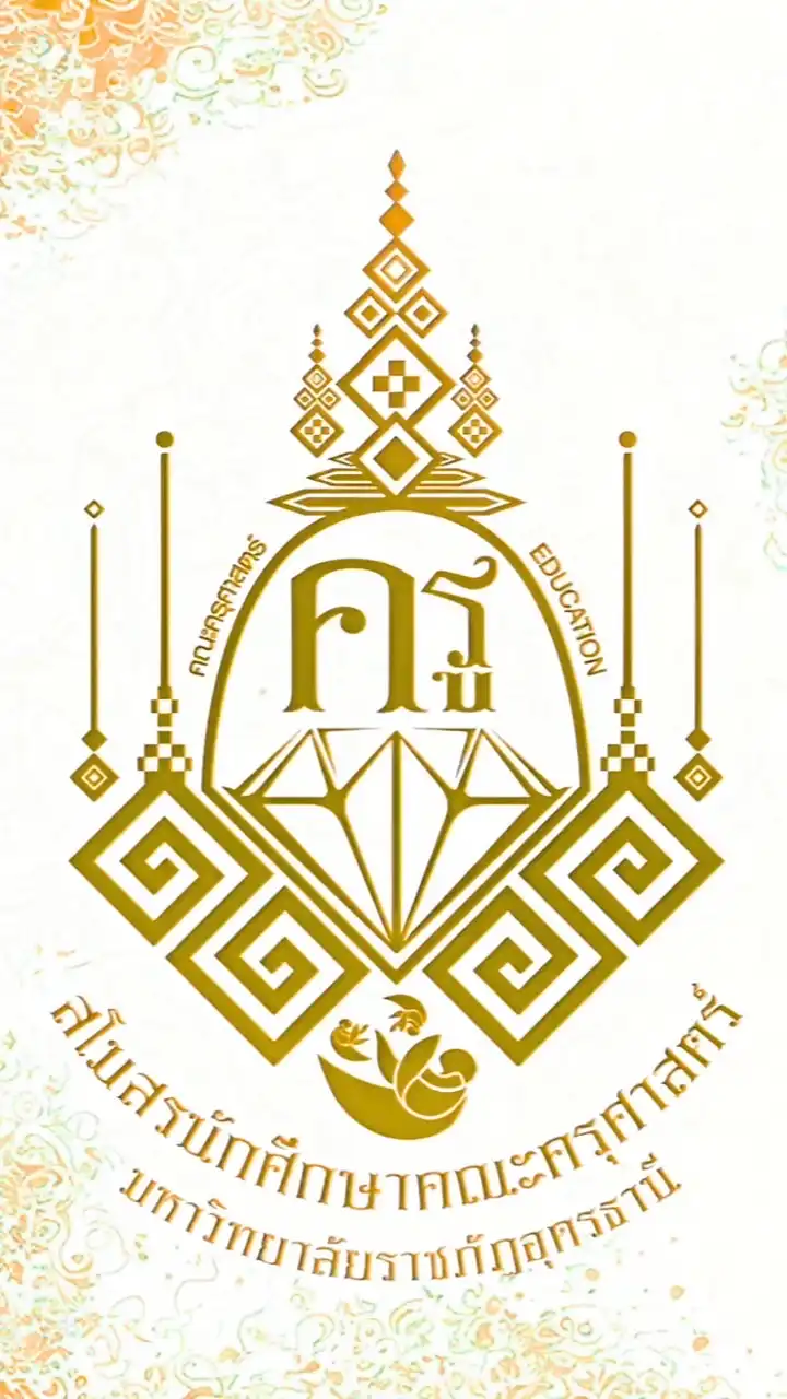นศ.ครุศาสตร์ 68 UDRU (2568)