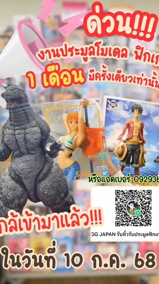 GG JAPAN รับหิ้วรับประมูลฟิกเกอร์ญี่ปุ่น
