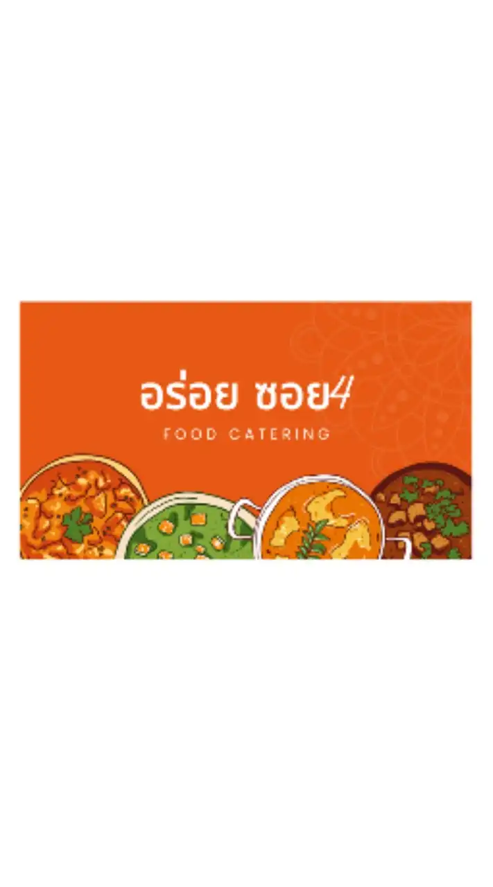 อร่อยซอย4