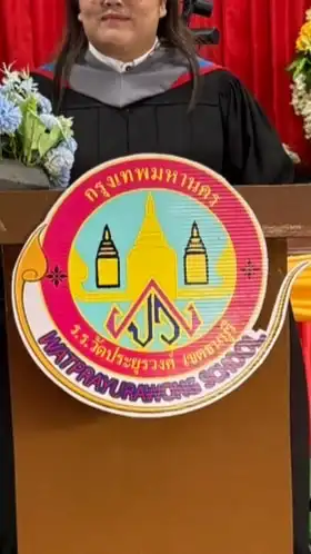 รร.วัดประยุรวงศ์ กทม. ธนบุรี