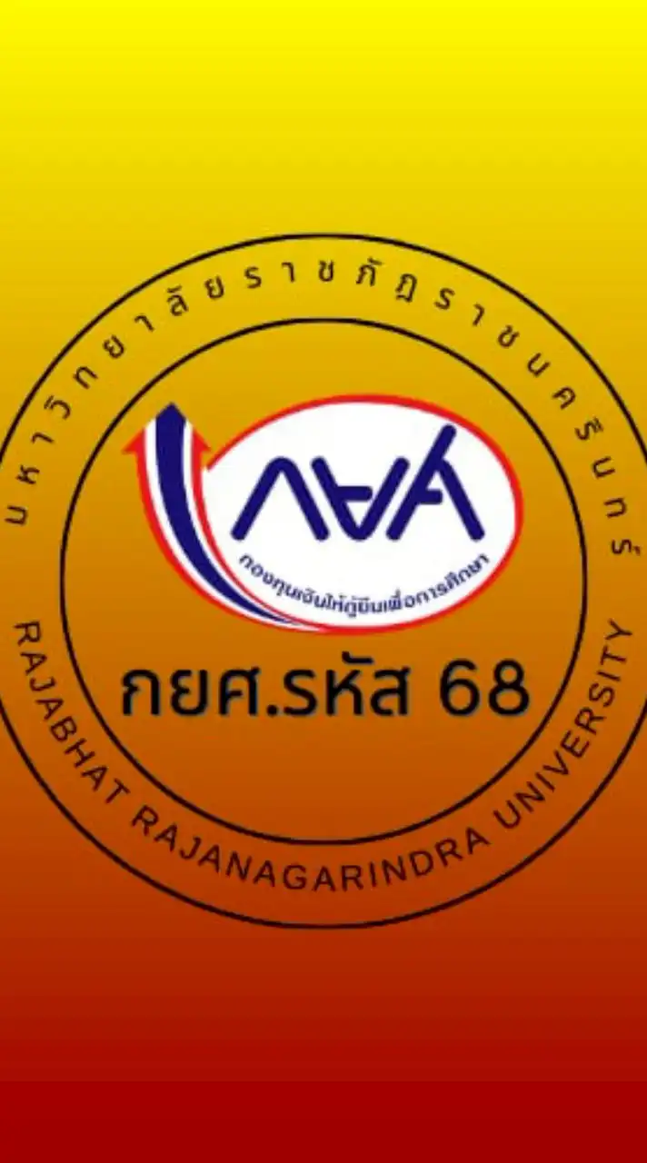 กยศ.68
